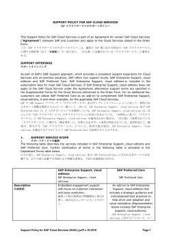 SUPPORT POLICY FOR SAP CLOUD SERVICES SAP