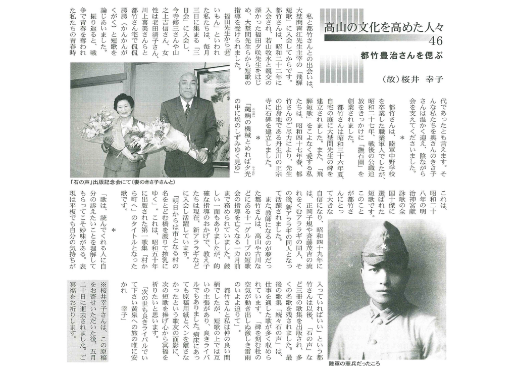 都竹豊治さんを偲ぶ
