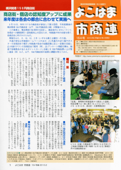 第154号 - 横浜の商店街
