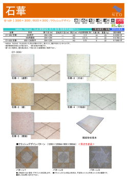 せっか｜300&times;300 /600&times;300 /クラッシュデザイン