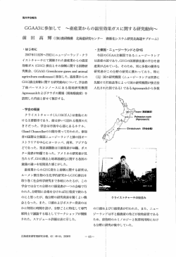 GGAA3に参加して 畜産業からの温室効果ガスに関する研究動向