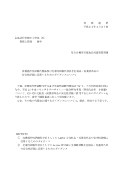 皮膚感作性試験代替法及び光毒性試験代替法を 化粧品・医薬部外品の