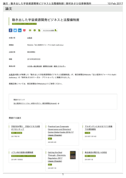 動き出した宇宙資源開発ビジネスと法整備制度