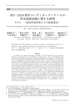 HIV/AIDS専任コーディネーターナースの外来相談