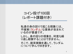 レポート課題の提示