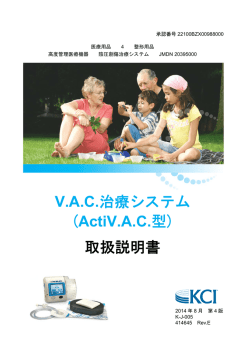 VAC治療システム (ActiV.AC型)