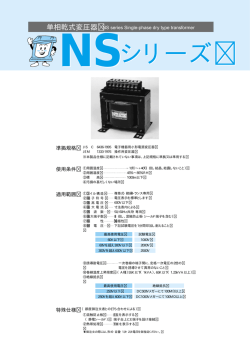 NSシリーズ詳細