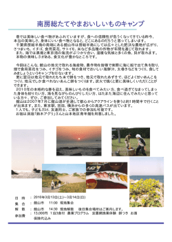 南房総たてやま おいしいものキャンプ