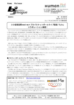 News Release 3D仮想空間 meet