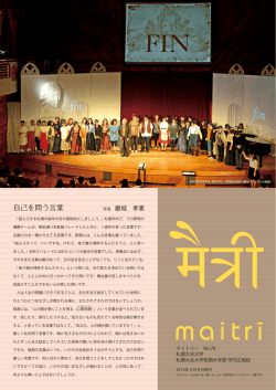 No.76（2012年3月8日発行） - 札幌大谷大学・札幌大谷大学短期大学部