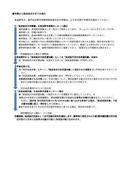 申請から助成金交付までの流れ 申請から助成金交付までの