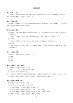 1 出張旅費規程 第1条（適 用） この規程は、社員が社命により出張（研修