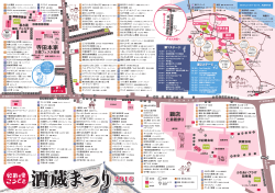 発酵の里こうざき酒蔵まつり2016「会場マップ:裏面」