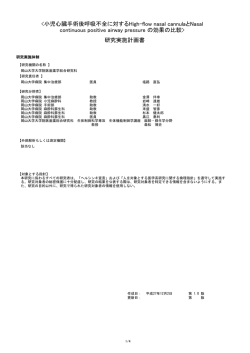 <小児心臓手術後呼吸不全に対するHigh-flow nasal cannulaとNasal