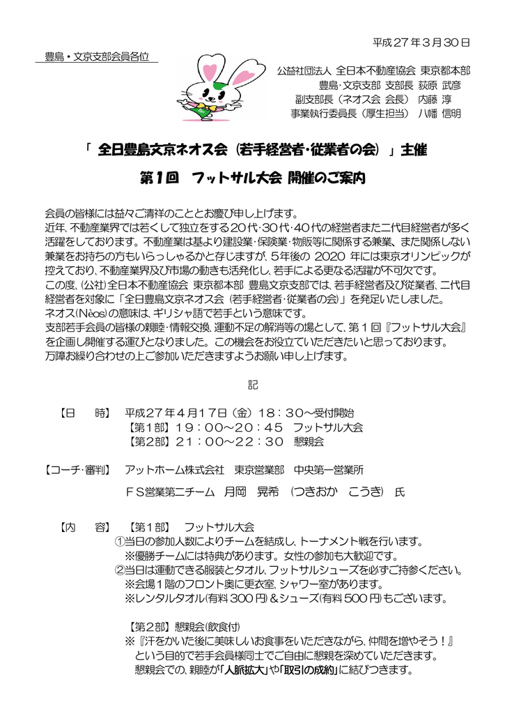 第1回フットサル大会 15 04 17 ご案内 こちらをクリックしてください