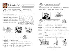 消防のしくみ