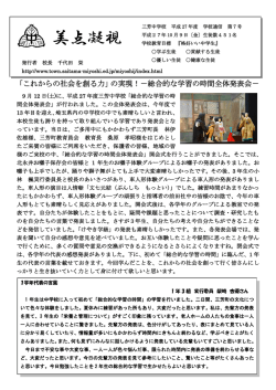 美点凝視 - 三芳町教育委員会
