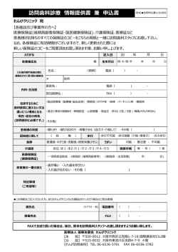訪問歯科診療 情報提供書 兼 申込書