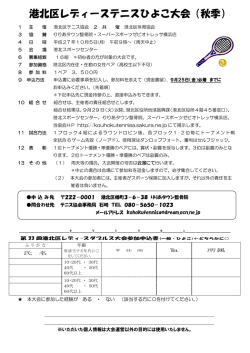 港北区レディーステニスひよこ大会（秋季）