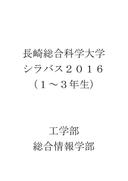 1・2・3年生 - 長崎総合科学大学