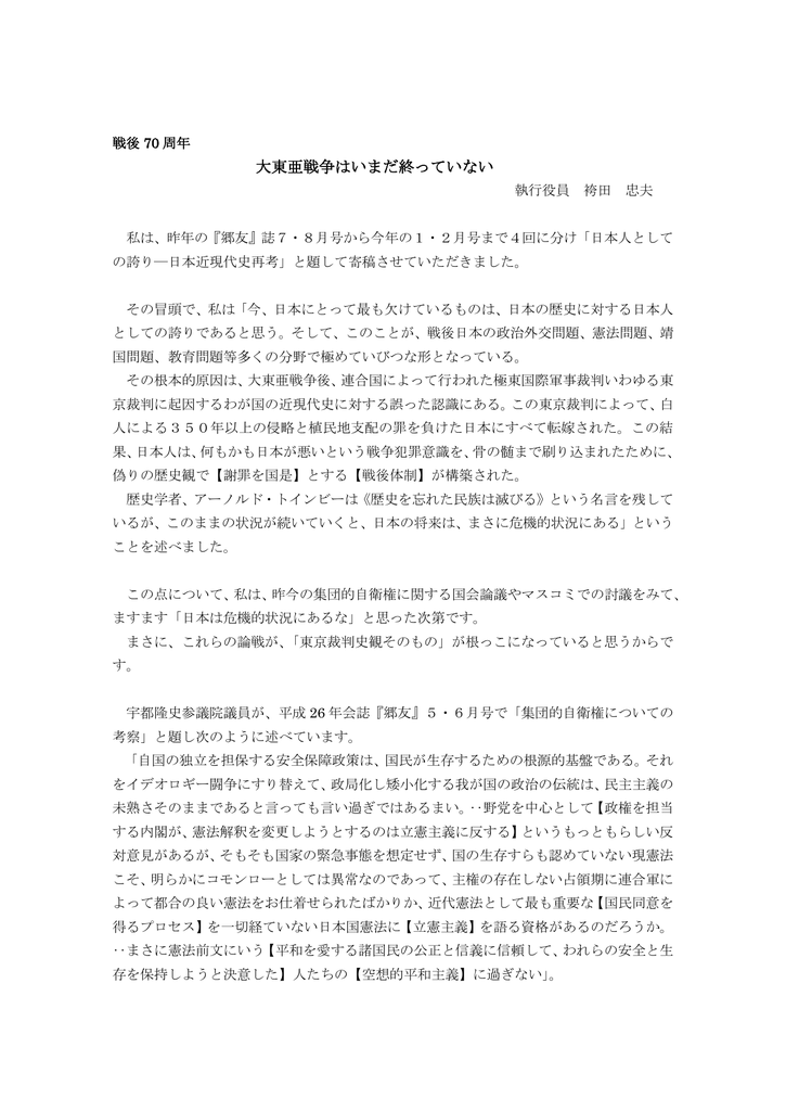 大東亜戦争はいまだ終っていない 袴田 忠夫 大東亜戦争はいまだ終っていない 袴田 忠夫