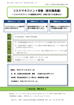 あリスクマネジメント研修（新任職員編）