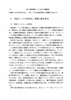 2・ 民放テレビの系列化, 新聞の資本系列