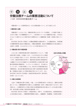 労働法務チームの業務活動について