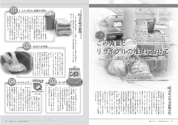ごごみみ減減量量とと ごみ減量と リリササイイククルルのの推推進進に