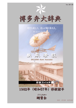 剛質会 博多弁大辞典