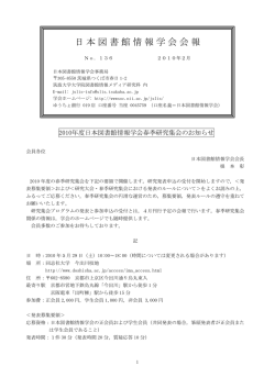No.136 - 日本図書館情報学会