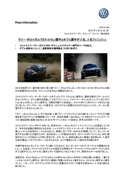 3 位フィニッシュ - フォルクスワーゲン