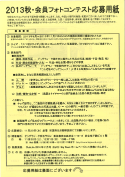 20ー 3秋・会員フォトコンテスト応募用紙