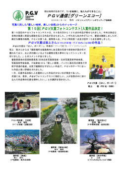 PGV通信[グリーンエコー]