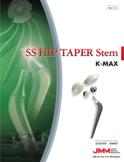 SS HIP TAPERステムパンフレットV2.0