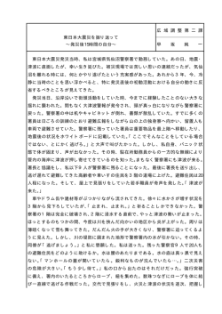 「彰往考来・東日本大震災体験記集」 - 東北管区警察局
