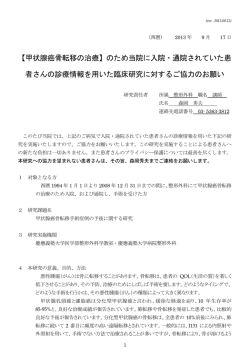 甲状腺癌骨転移の治療 - 慶應義塾大学医学部整形外科学教室
