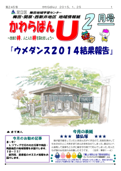 今月の表紙 猿仏塚 - 足立区梅田地域学習センター