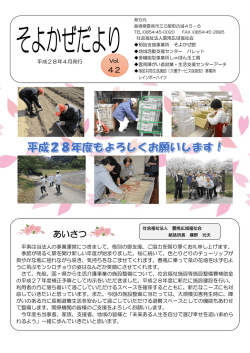 そよかぜだより42号