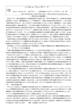 No.184 民泊の課題