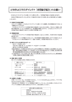 とちぎんビジネスダイレクト 「再登録手続き」のお願いPDF