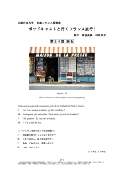 第24課参照 - 大阪府立大学 高等教育推進機構