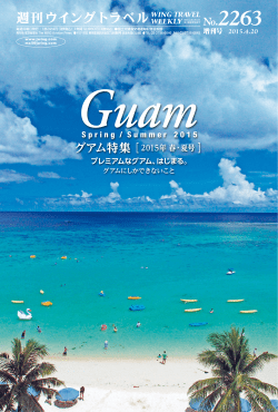 グアム - 航空新聞社
