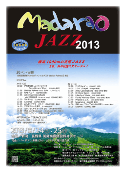 PDF版 - 斑尾ジャズ2016