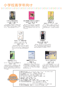 『イサナと不知火のきみ』 『犬に本を読んであげたことある？』 『十歳のきみ