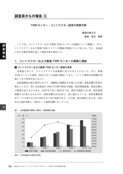 6-TMR センター・コントラクター経営の発展方策