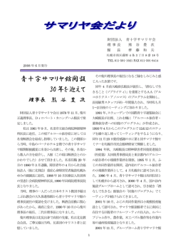 6月 - 社会福祉法人 青十字サマリヤ会