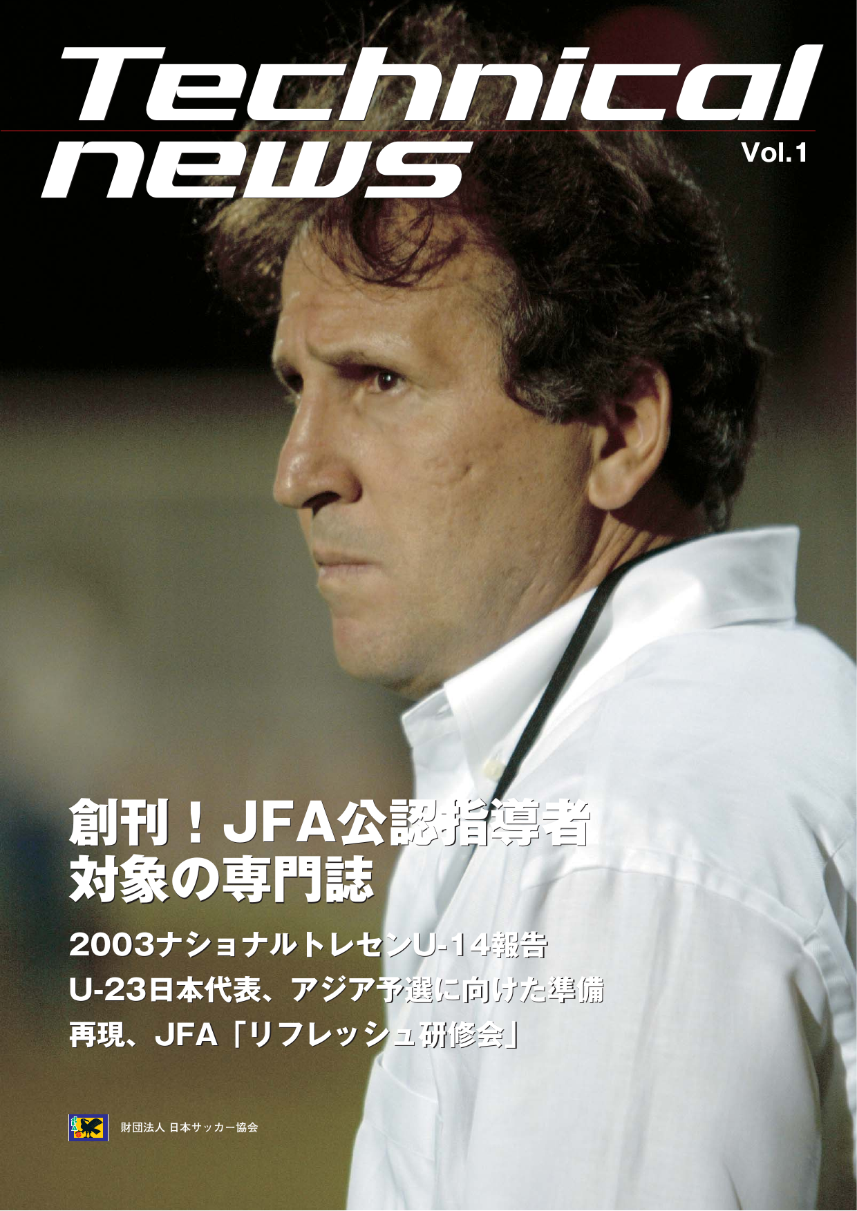 創刊 Jfa公認指導者 対象の専門誌 創刊 Jfa