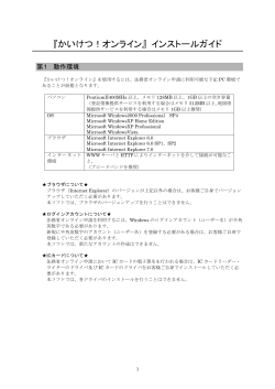 『かいけつ！オンライン』 インストールガイド