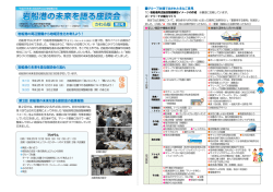 岩船港の周辺整備から地域活性化を考えよう！ 第2回 岩船港